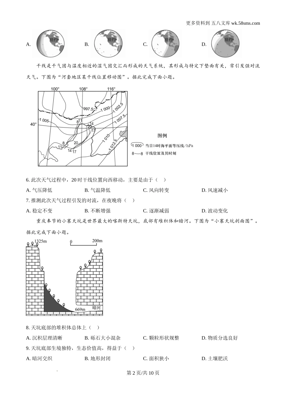 2024年江苏省高考地理真题及答案解析Word电子版下载.doc_第2页