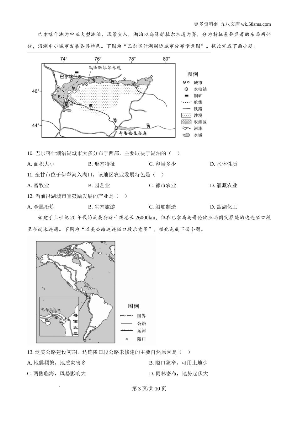 2024年江苏省高考地理真题及答案解析Word电子版下载.doc_第3页