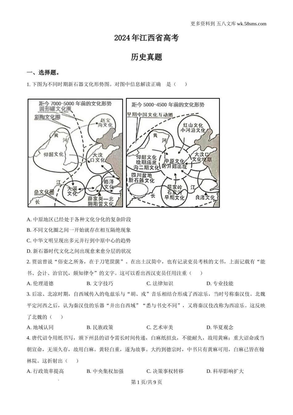 2024年江西高考历史真题及答案解析Word电子版下载.doc_第1页