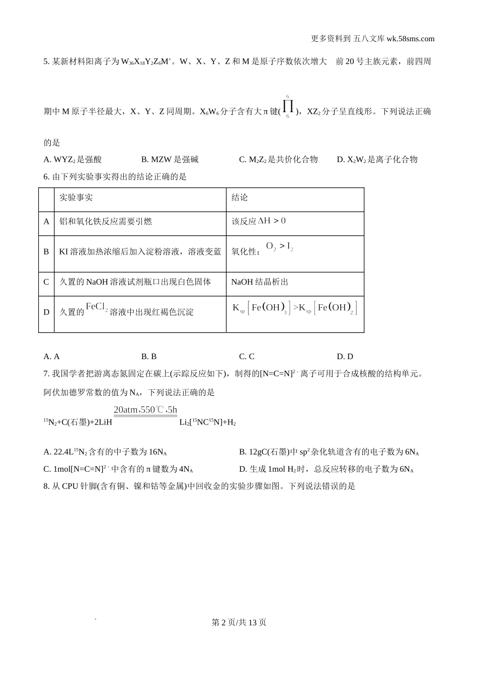 2024年江西高考真题化学试题及答案解析Word电子版下载.doc_第2页