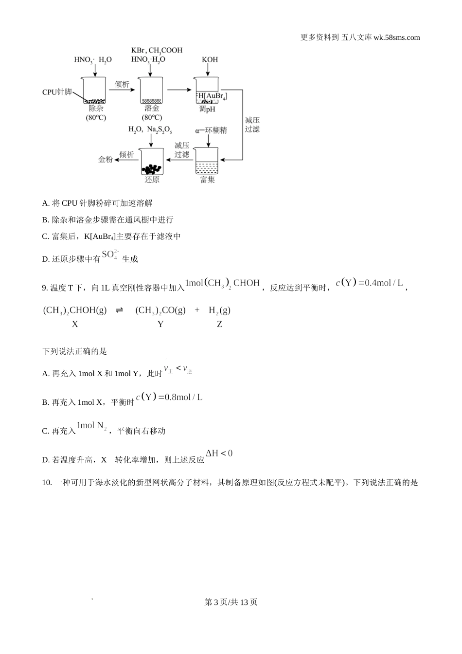 2024年江西高考真题化学试题及答案解析Word电子版下载.doc_第3页