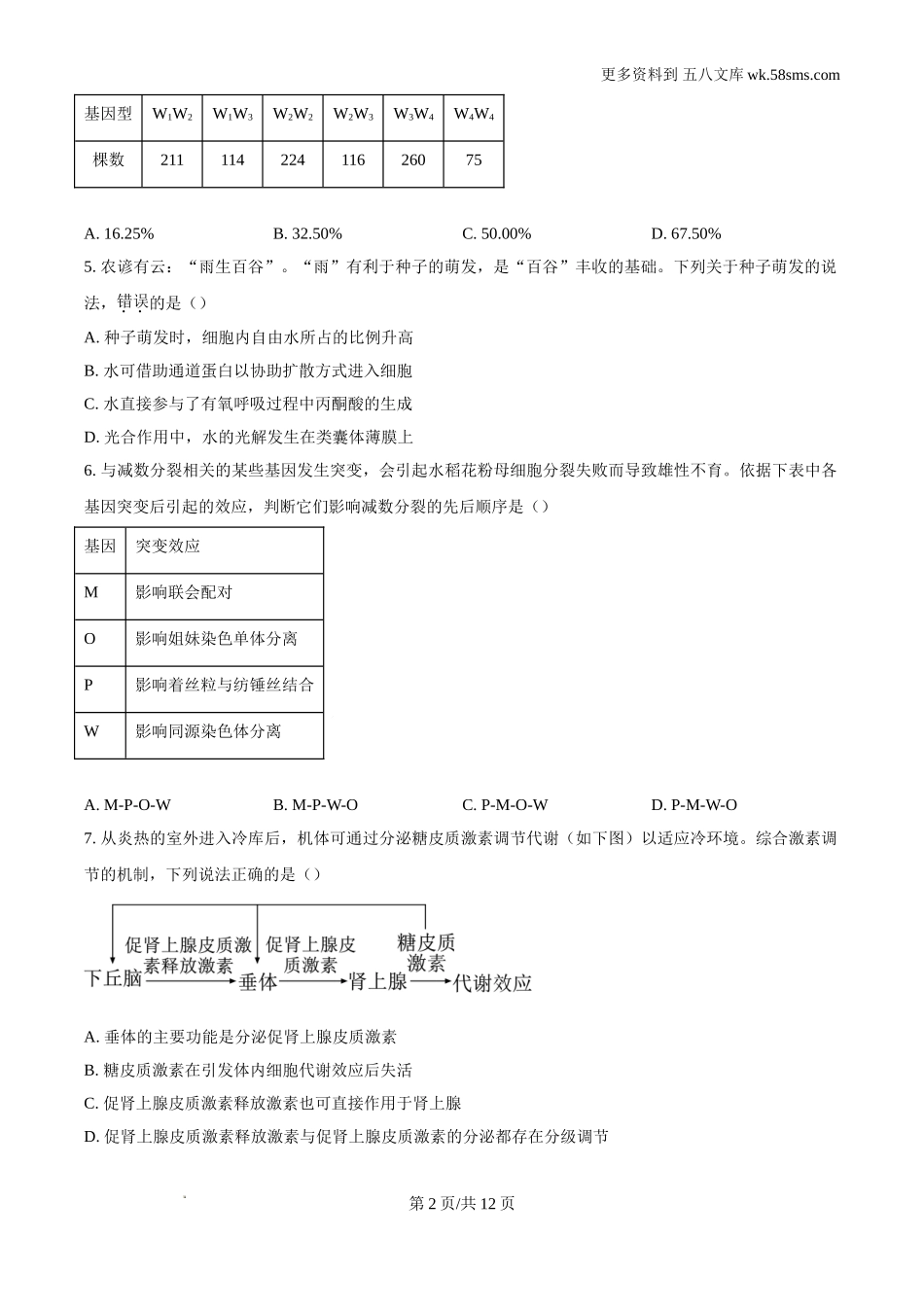 2024年江西高考真题生物试卷及答案解析Word电子版下载.doc_第2页