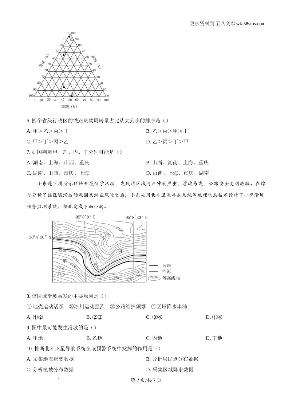 2024年江西省高考地理真题及答案解析Word电子版下载.doc_第2页