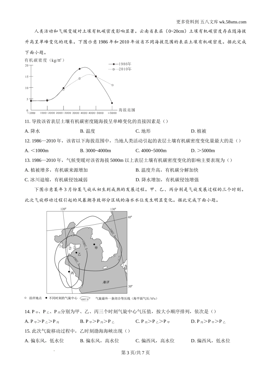 2024年江西省高考地理真题及答案解析Word电子版下载.doc_第3页