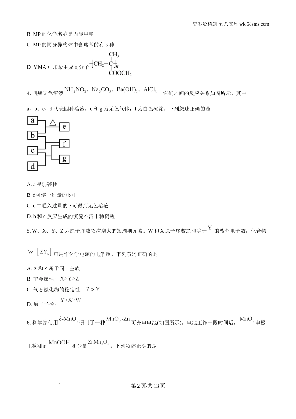 2024年全国甲卷理综（化学）试题及答案解析.doc_第2页