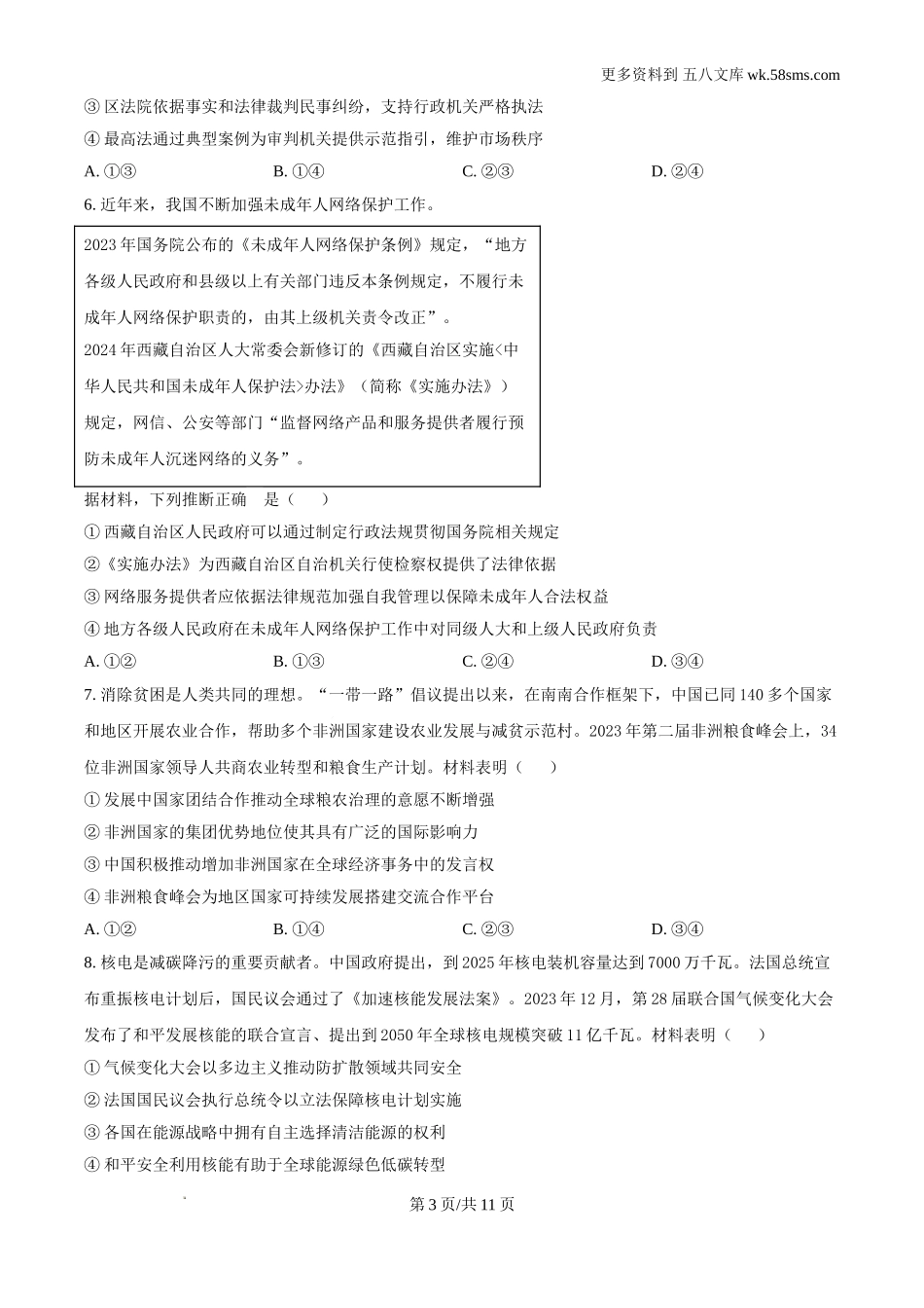 2024年山东高考政治试卷及答案解析电子版.doc_第3页