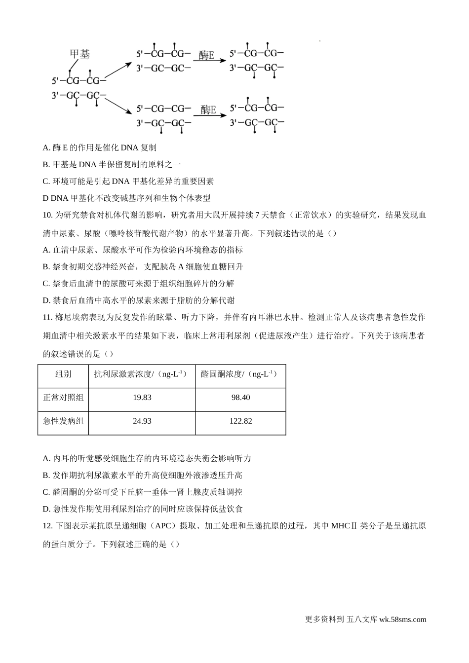 2024年新课标高考生物真题吉林卷及答案解析 (1).doc_第3页