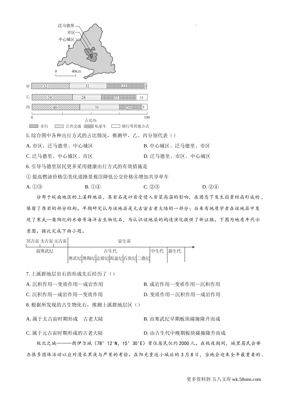 2024年广西高考地理真题及答案解析Word电子版下载.doc_第2页