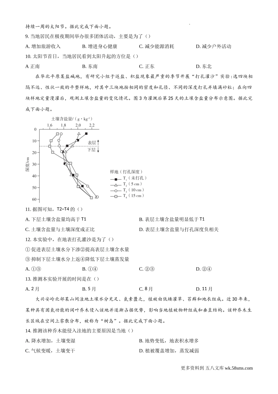 2024年广西高考地理真题及答案解析Word电子版下载.doc_第3页