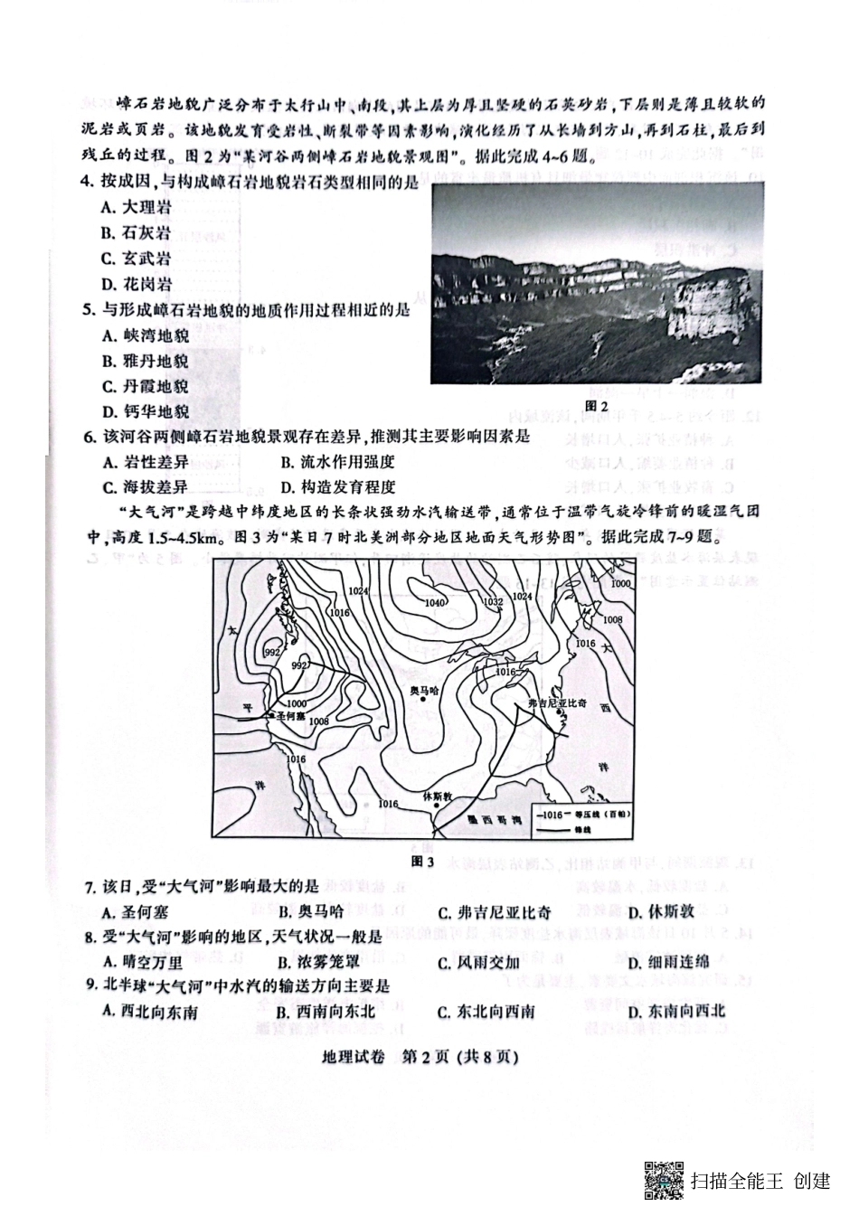 【地理+答案】江苏省南通市2024-2025学年高三上学期第一次调研测试.pdf_第2页