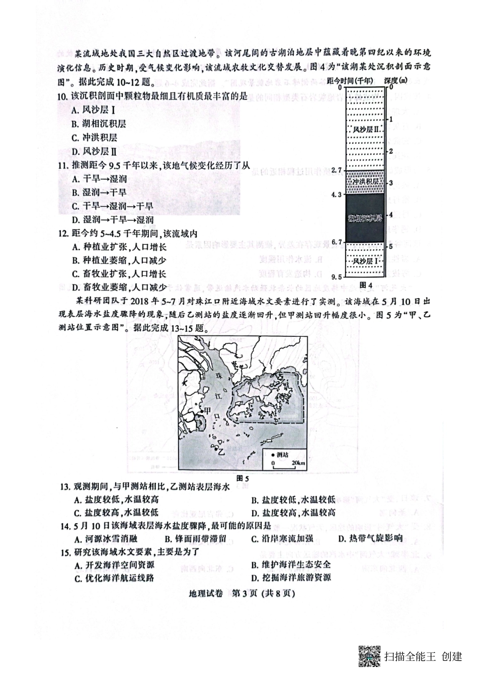 【地理+答案】江苏省南通市2024-2025学年高三上学期第一次调研测试.pdf_第3页