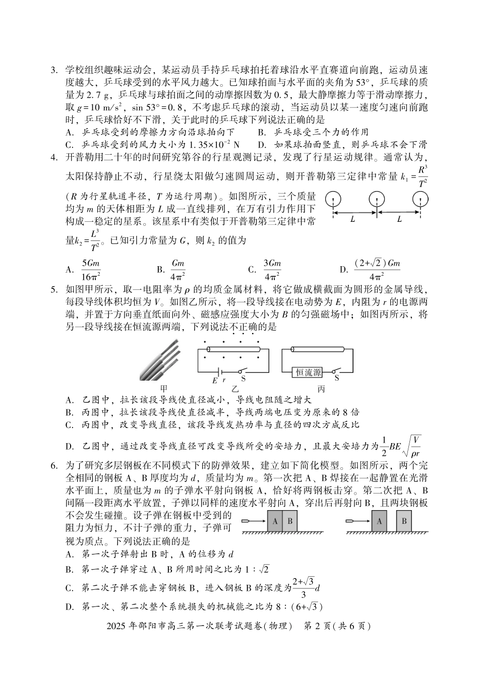 2025 年邵阳市高三第一次联考物理试题.pdf_第2页