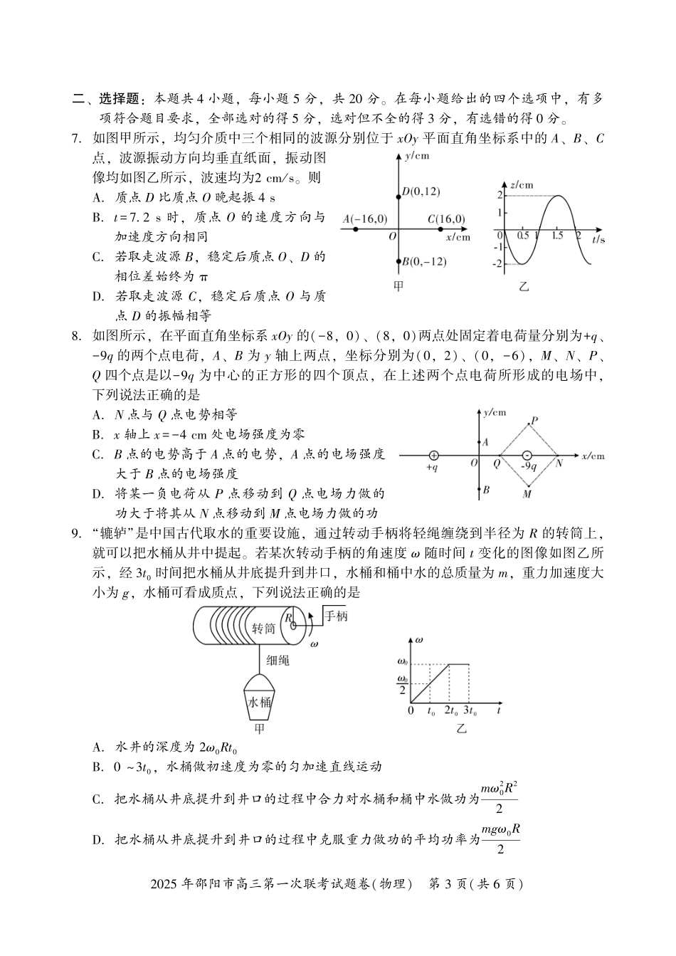 2025 年邵阳市高三第一次联考物理试题.pdf_第3页