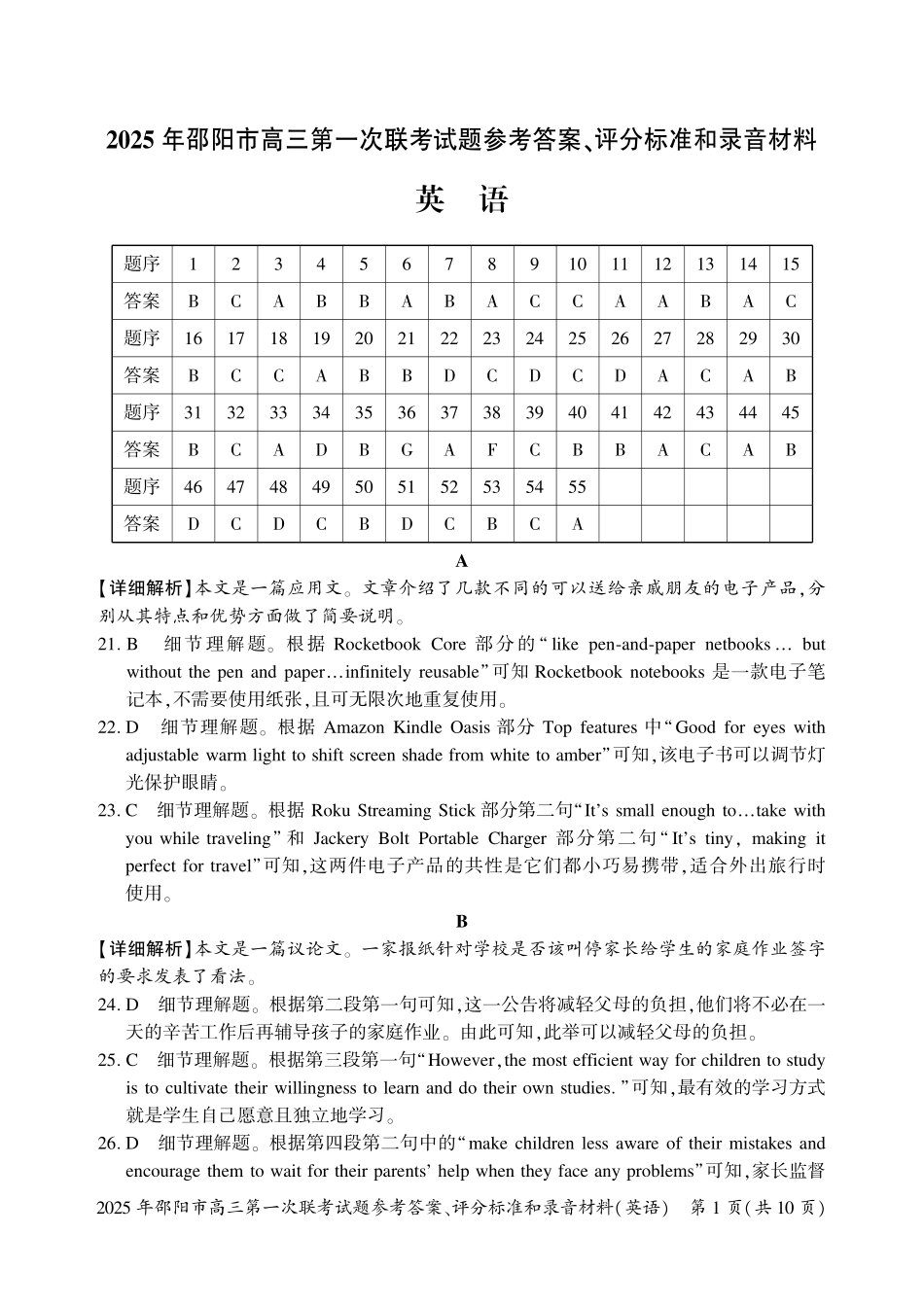 2025 年邵阳市高三第一次联考英语答案.pdf_第1页