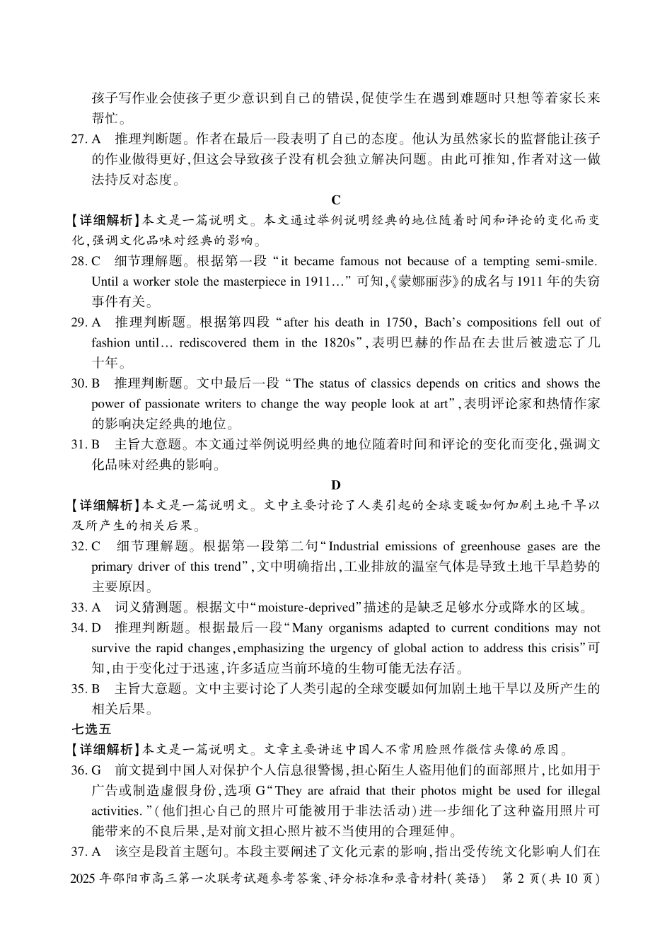 2025 年邵阳市高三第一次联考英语答案.pdf_第2页