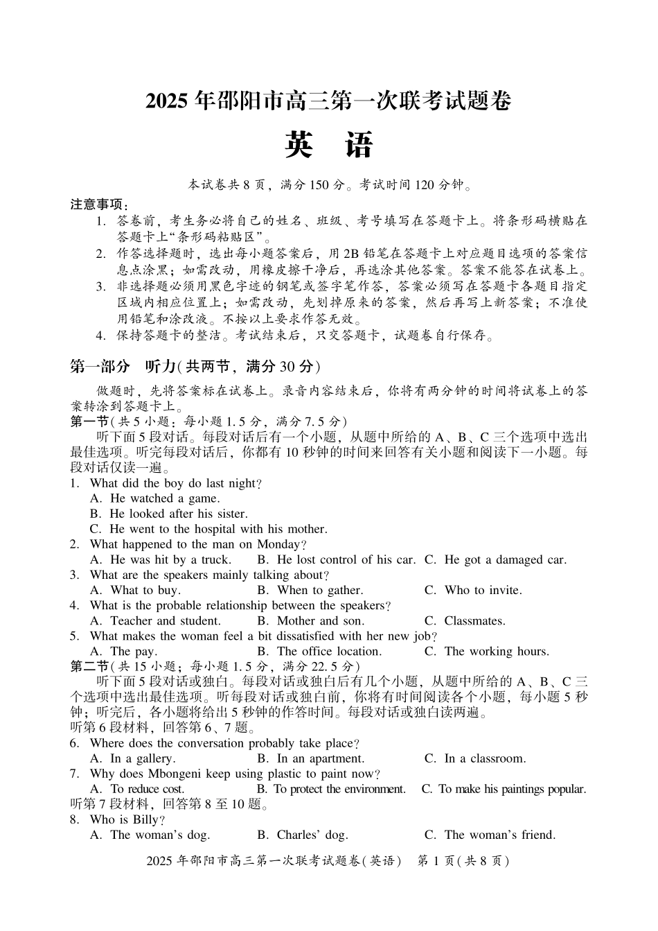 2025 年邵阳市高三第一次联考英语试题.pdf_第1页