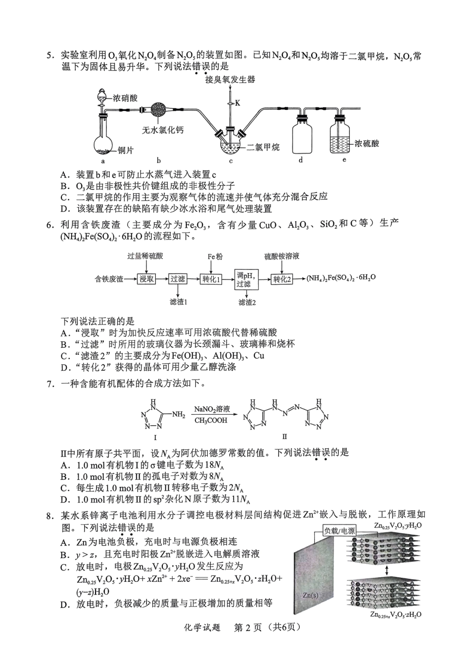 2025福建省六市高三第一次质量检测化学试卷.pdf_第2页