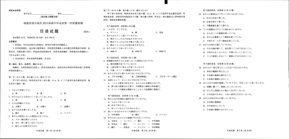 2025福建省六市高三第一次质量检测日语试卷.pdf_第2页