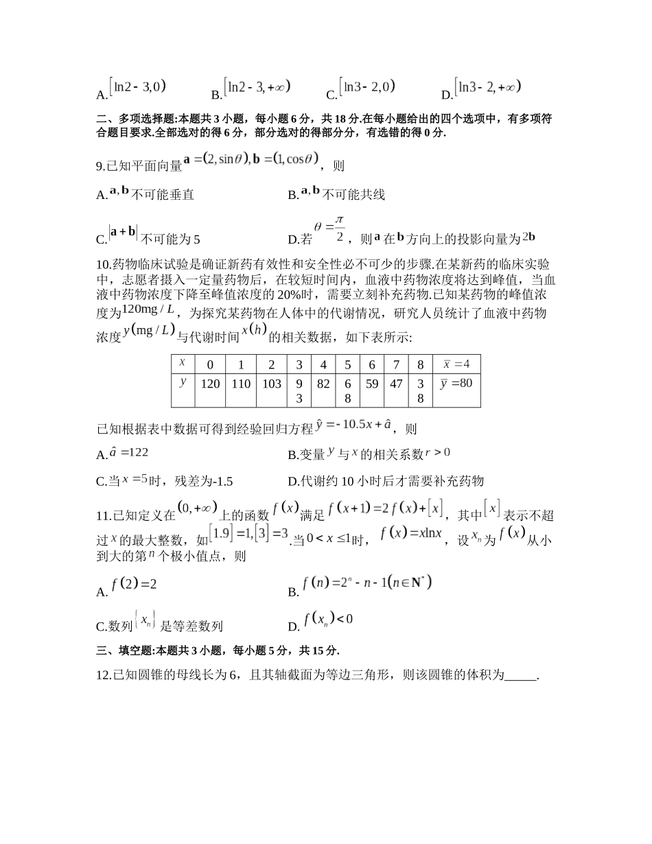 2025福建省六市高三第一次质量检测数学含答案.docx_第2页