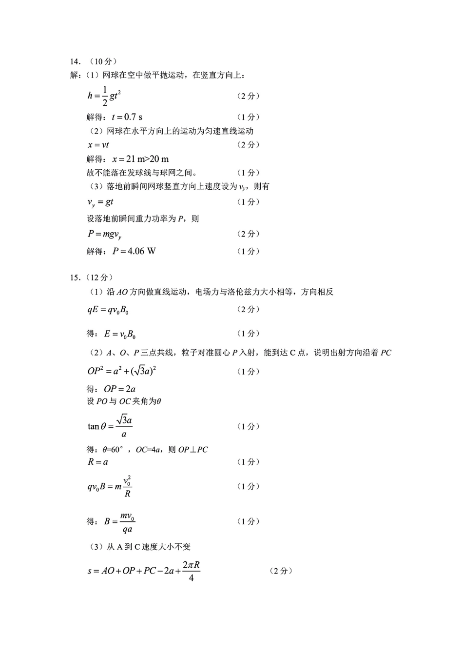 2025福建省六市高三第一次质量检测物理参考答案.pdf_第2页