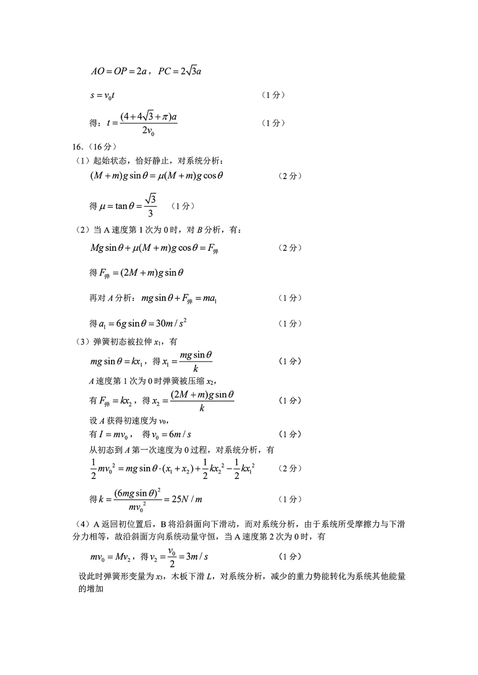 2025福建省六市高三第一次质量检测物理参考答案.pdf_第3页