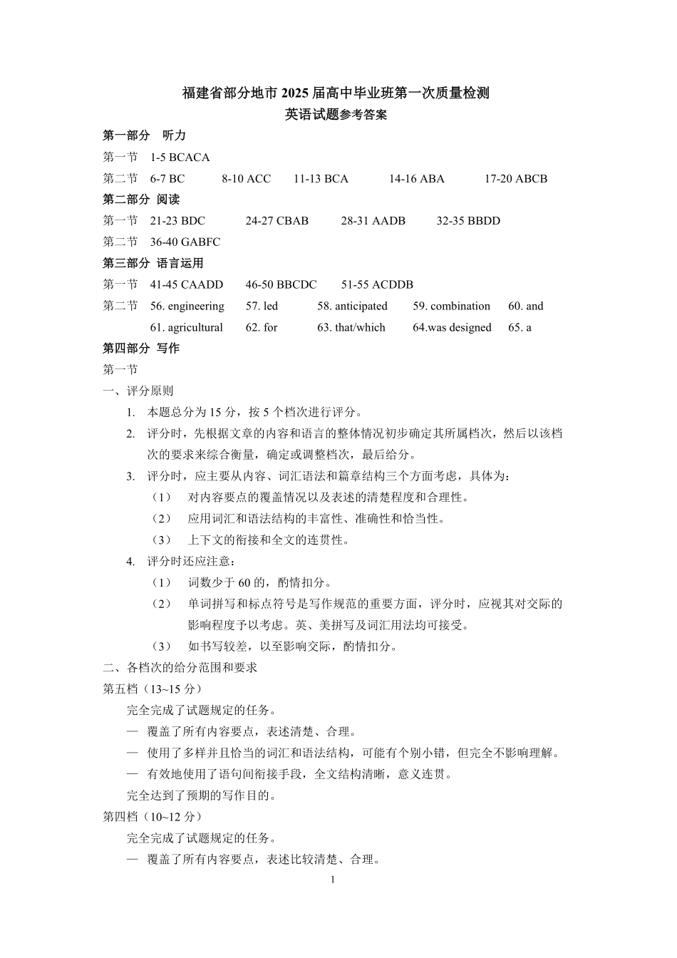 2025福建省六市高三第一次质量检测英语参考答案.pdf_第1页