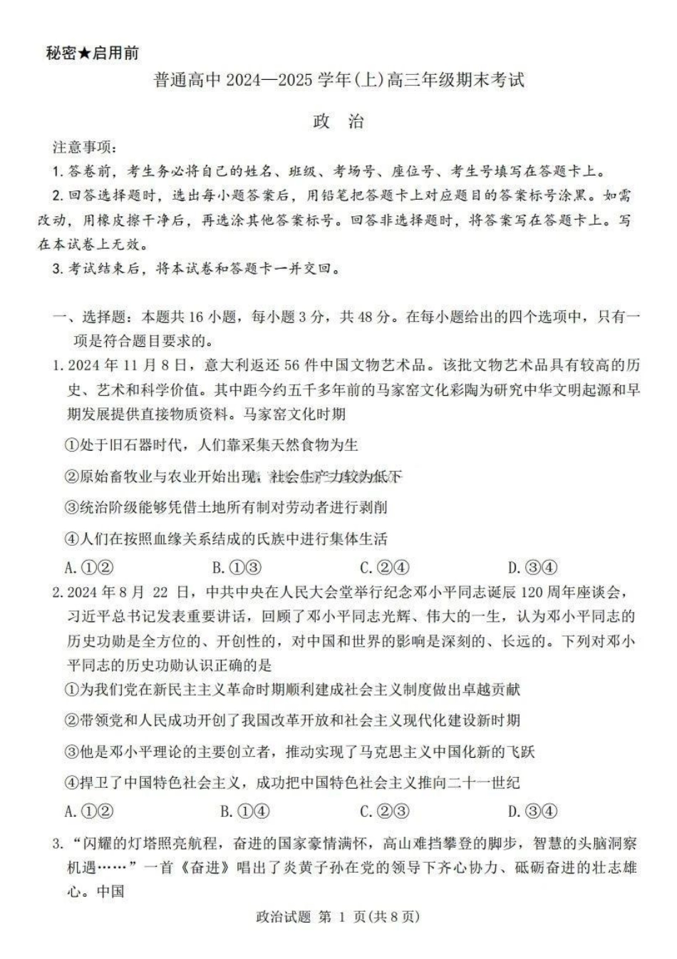2025河南青桐鸣大联考高三上学期期末考试政治+答案.pdf_第1页