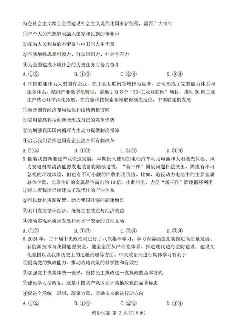 2025河南青桐鸣大联考高三上学期期末考试政治+答案.pdf_第2页