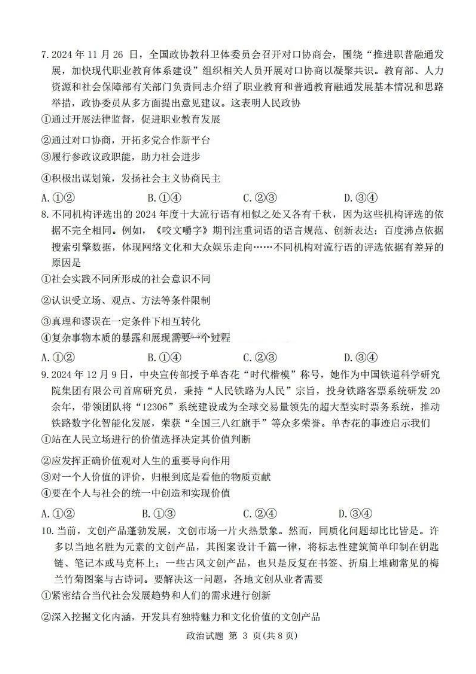 2025河南青桐鸣大联考高三上学期期末考试政治+答案.pdf_第3页