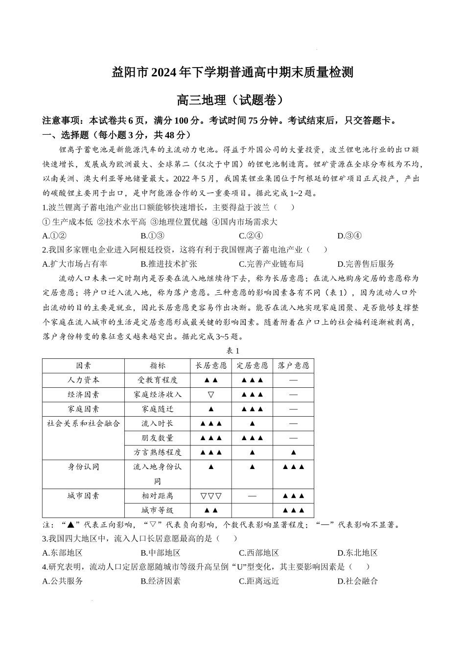 2025湖南益阳市高三上学期期末考试地理含答案.docx_第1页