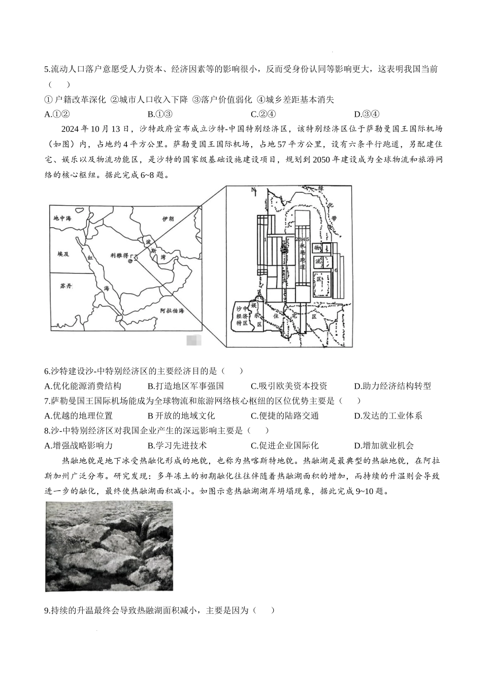 2025湖南益阳市高三上学期期末考试地理含答案.docx_第2页