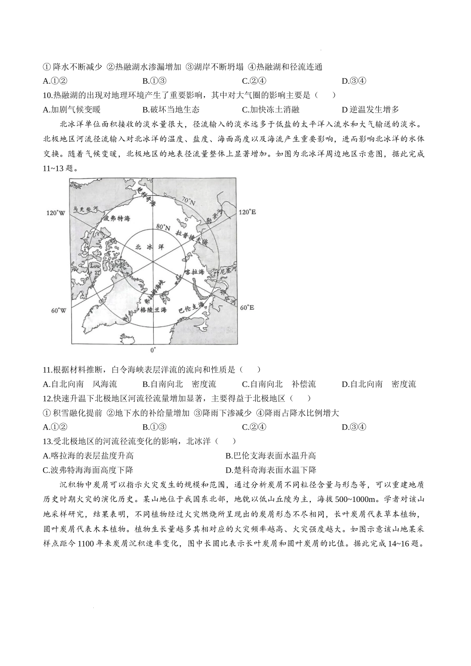 2025湖南益阳市高三上学期期末考试地理含答案.docx_第3页