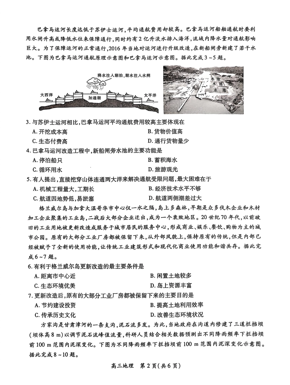 2025江西省稳派智慧上进高三上学期期末联考地理+答案.pdf_第2页