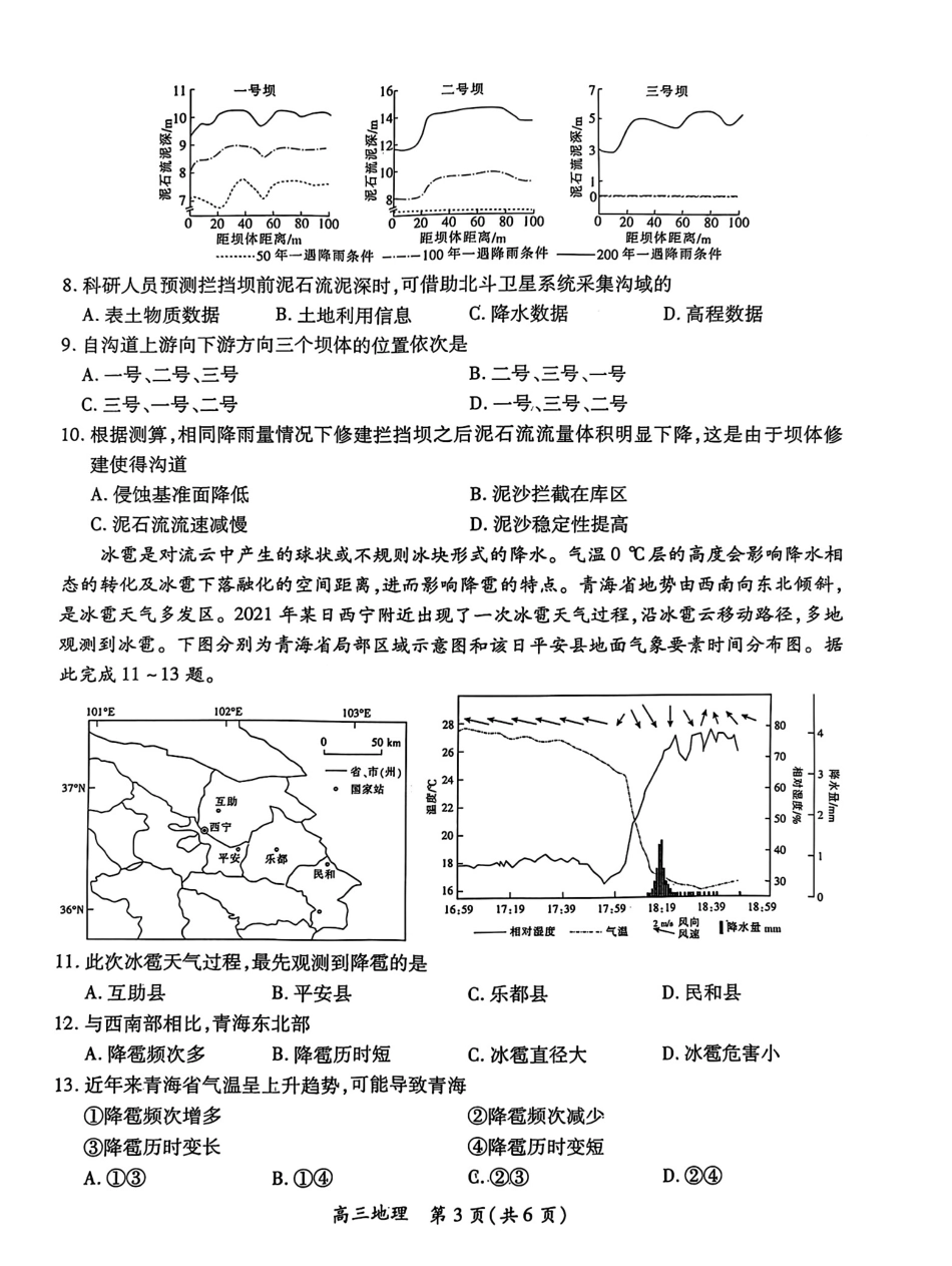 2025江西省稳派智慧上进高三上学期期末联考地理+答案.pdf_第3页