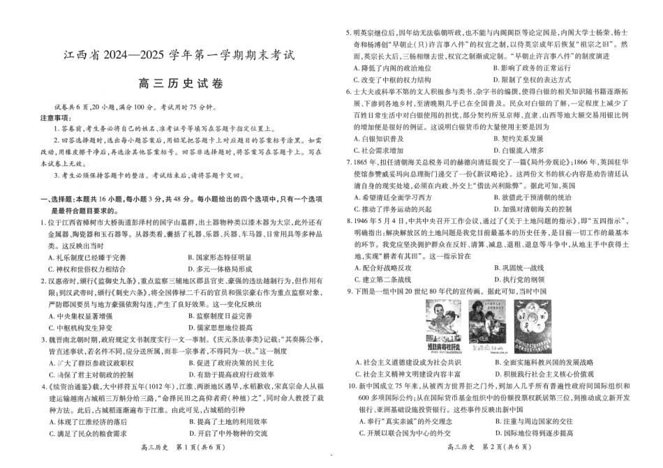 2025江西省稳派智慧上进高三上学期期末联考历史.pdf_第1页