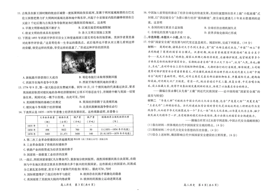 2025江西省稳派智慧上进高三上学期期末联考历史.pdf_第2页