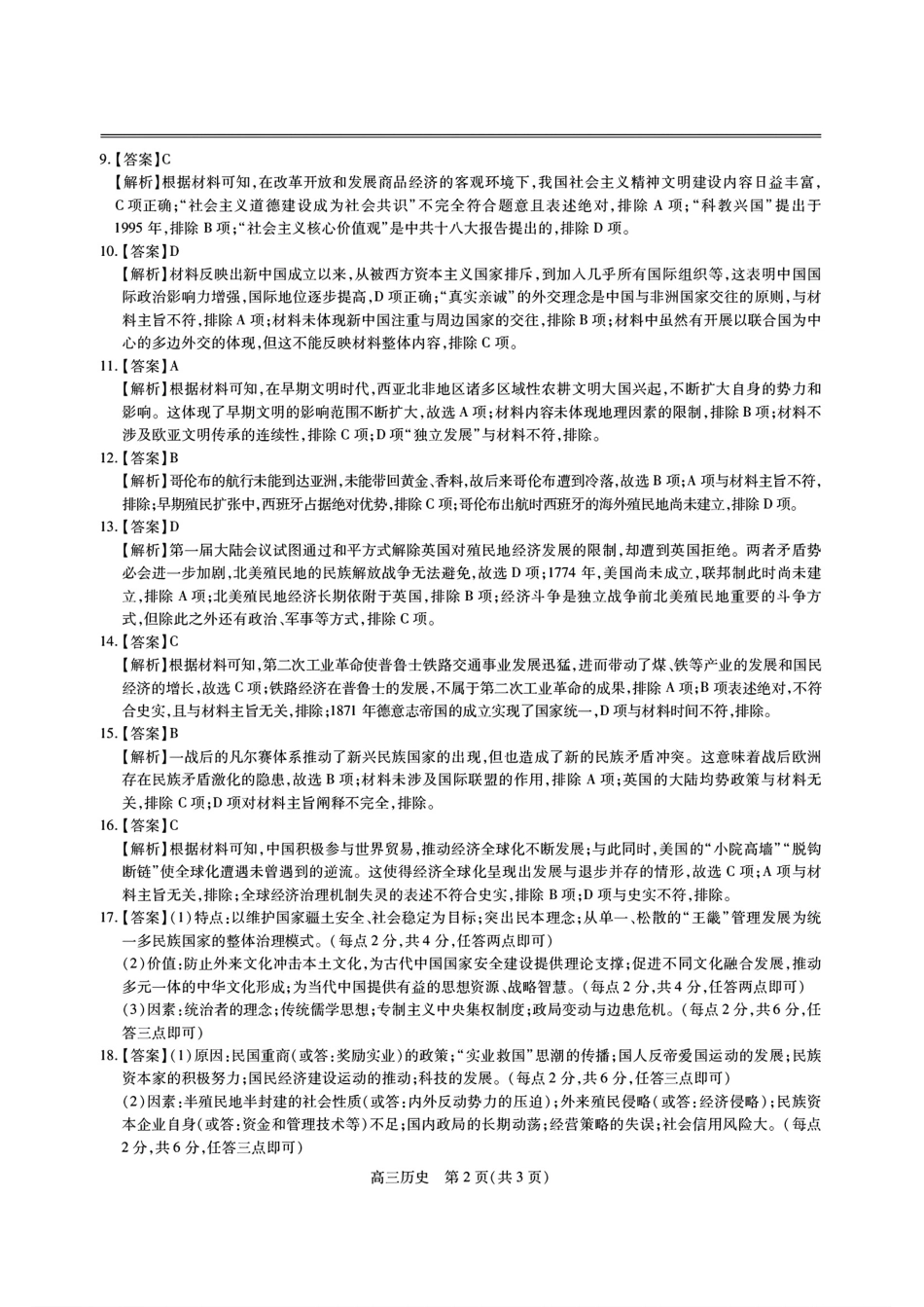 2025江西省稳派智慧上进高三上学期期末联考历史答案.pdf_第2页