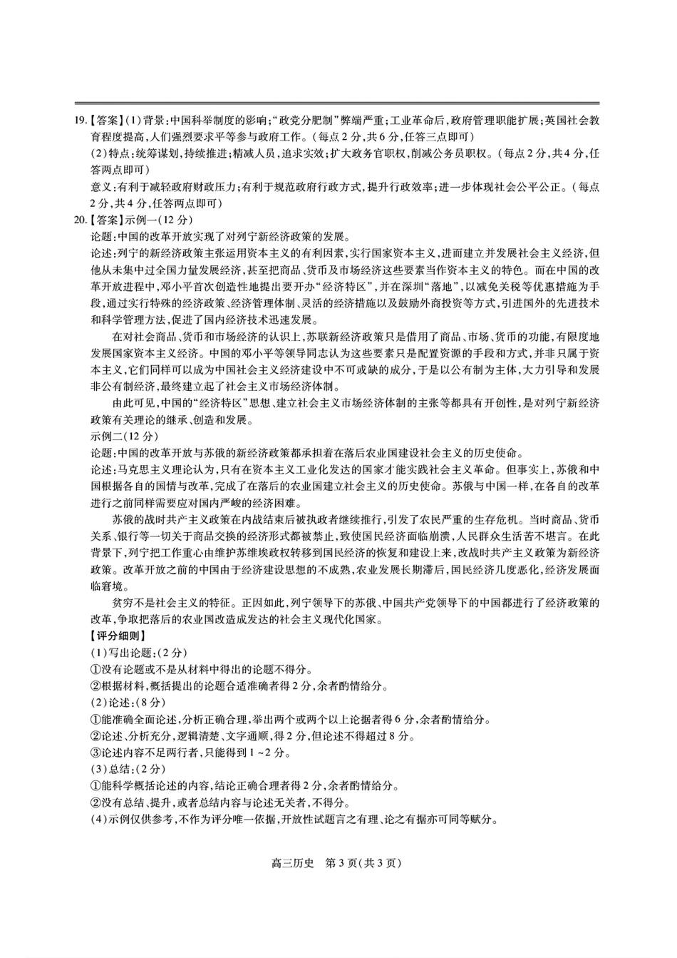 2025江西省稳派智慧上进高三上学期期末联考历史答案.pdf_第3页