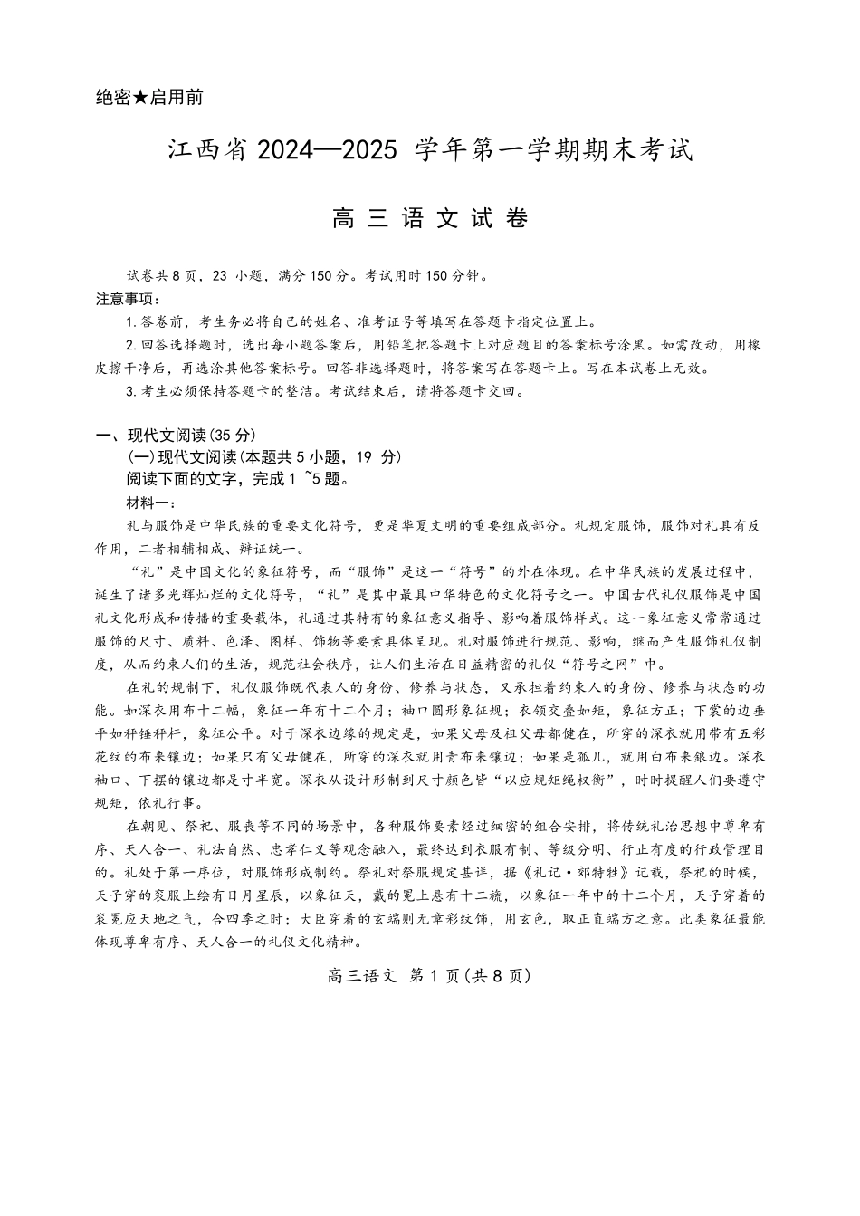 2025江西省稳派智慧上进高三上学期期末联考语文+答案.pdf_第1页