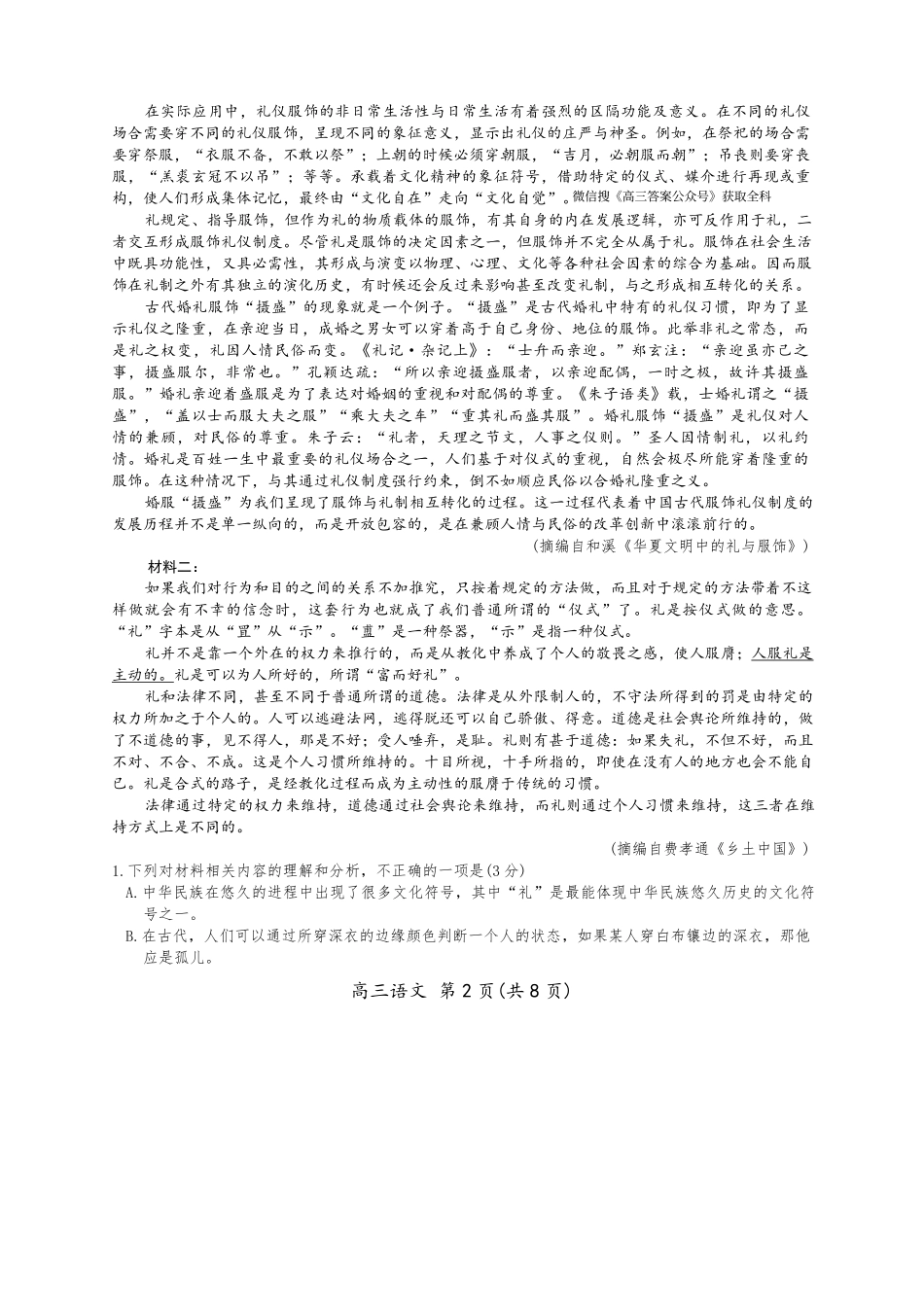 2025江西省稳派智慧上进高三上学期期末联考语文+答案.pdf_第2页