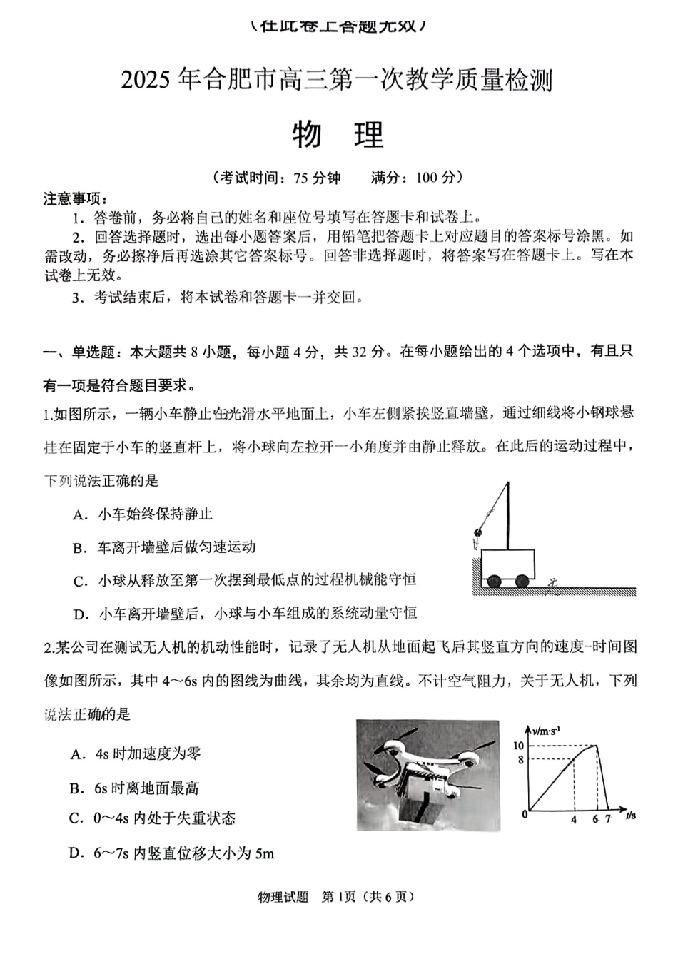 2025届安徽省合肥市高三第一次教学质量检测物理（含答案）.pdf_第1页