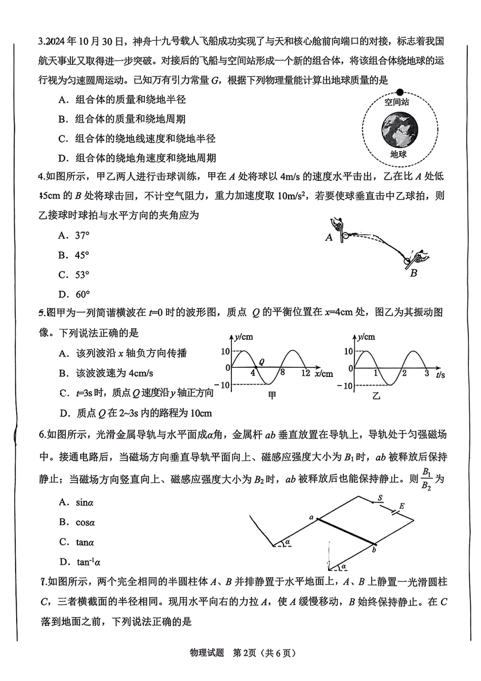 2025届安徽省合肥市高三第一次教学质量检测物理（含答案）.pdf_第2页