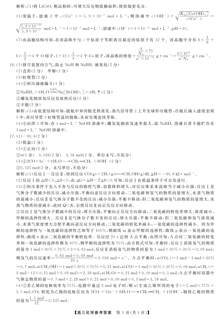 2025届广西河池市高三期末学业水平质量检测化学答案.pdf_第3页