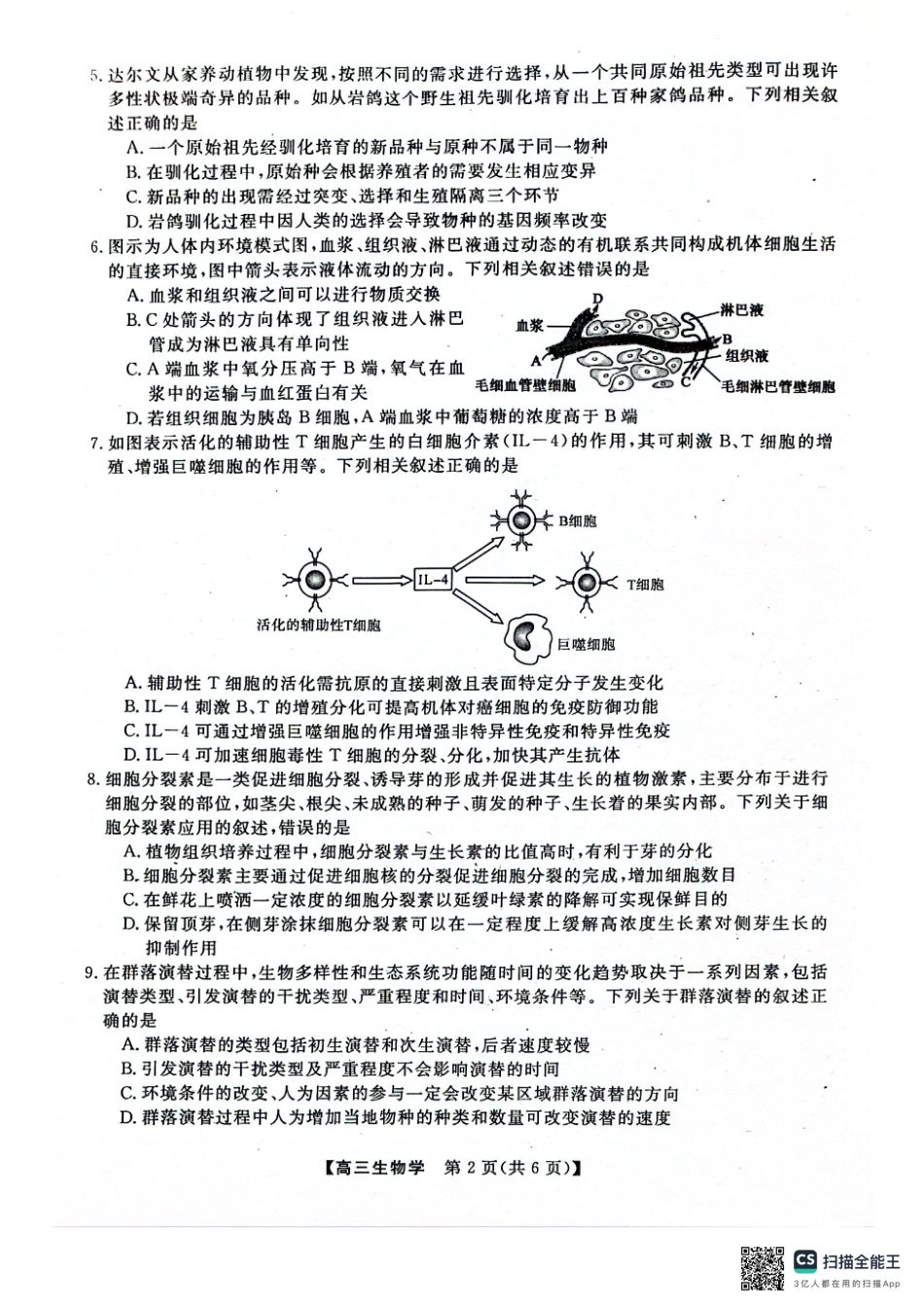2025届广西河池市高三期末学业水平质量检测生物.pdf_第2页