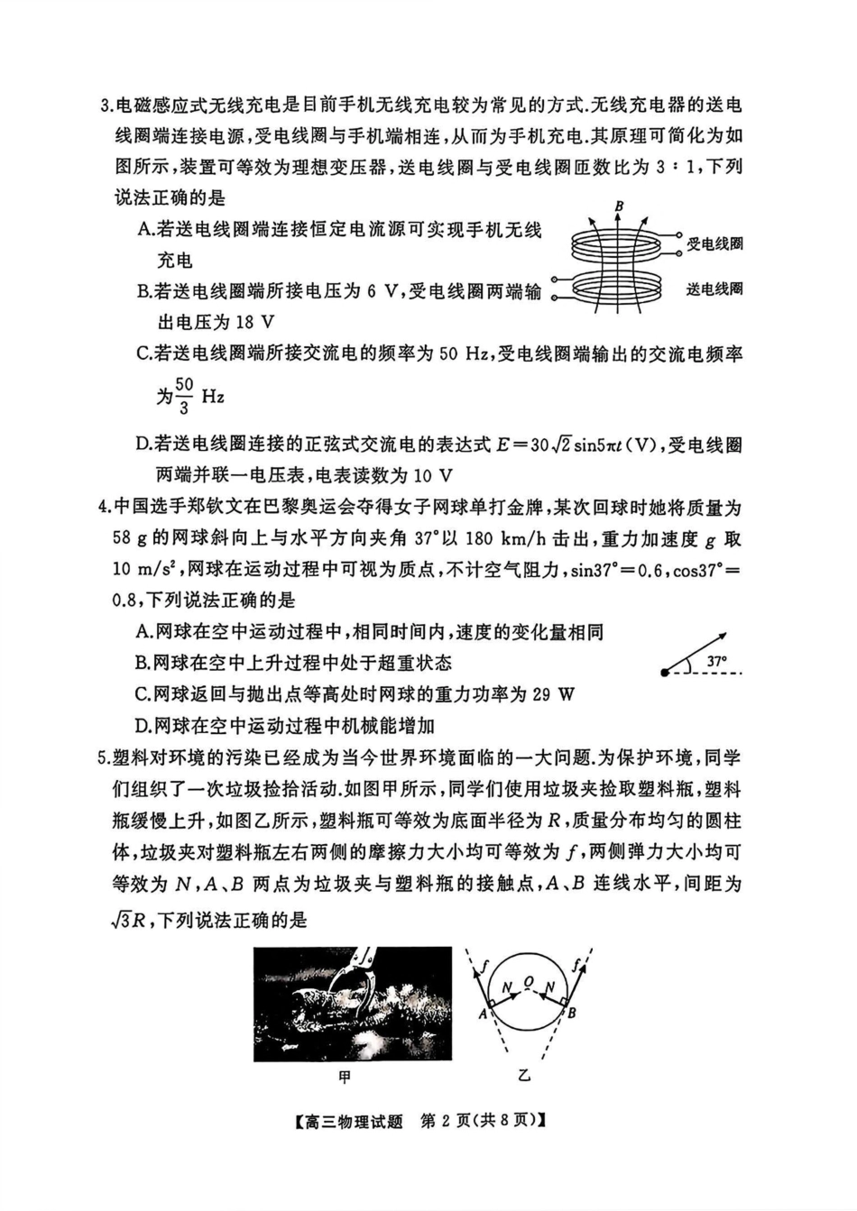 2025届湖南省永州市高三上学期第二次模拟考试物理试卷（含解析）.pdf_第2页