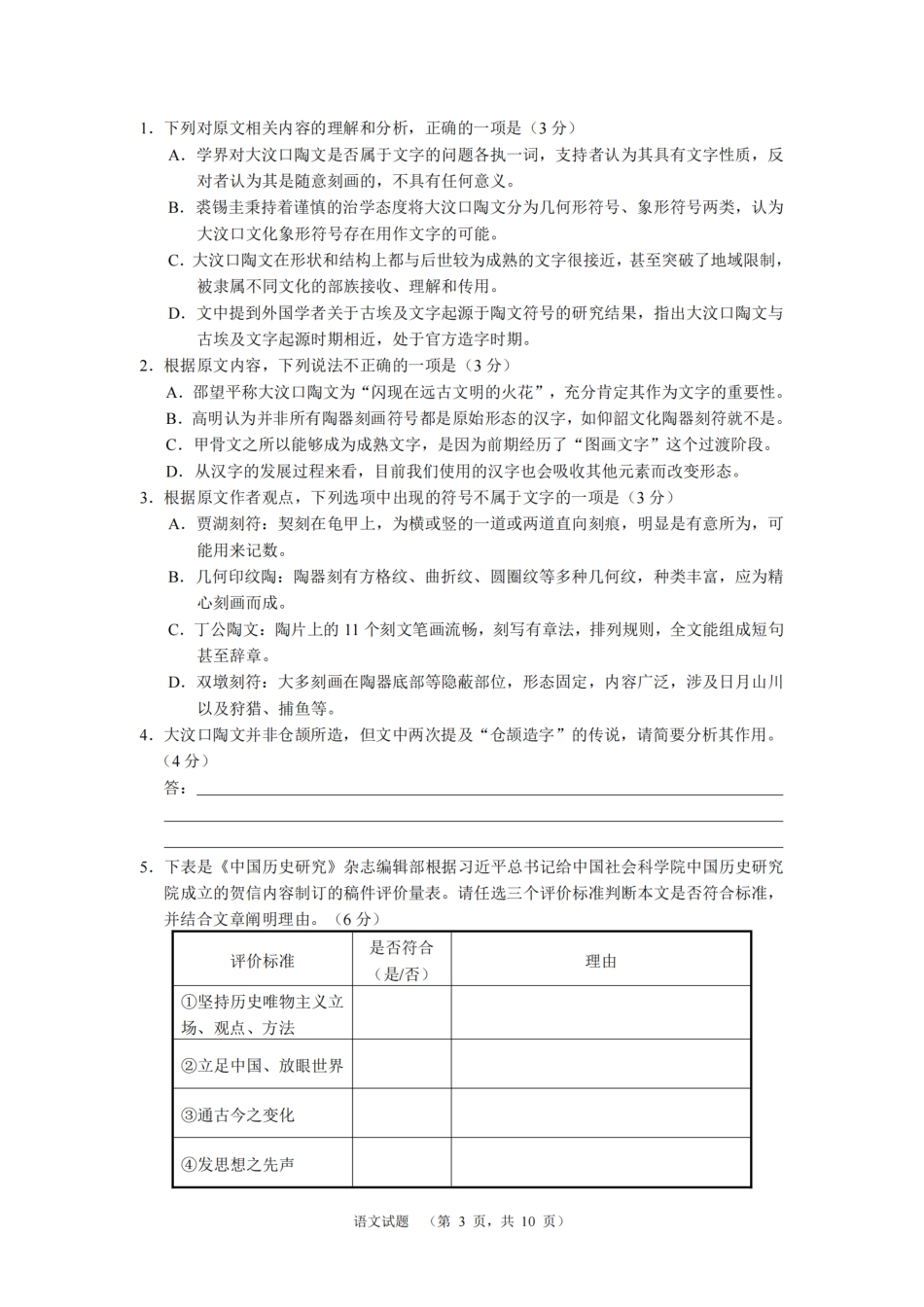 2025届湖南省长郡中学高三上学期期末适应性考试（暨长沙市统考模拟）语文试题.pdf_第3页