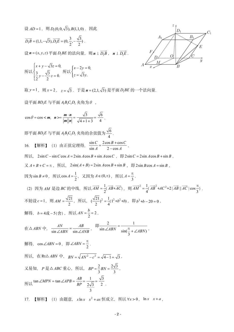 2025年1月山东济南高三数学模拟考试参考答案.pdf_第2页