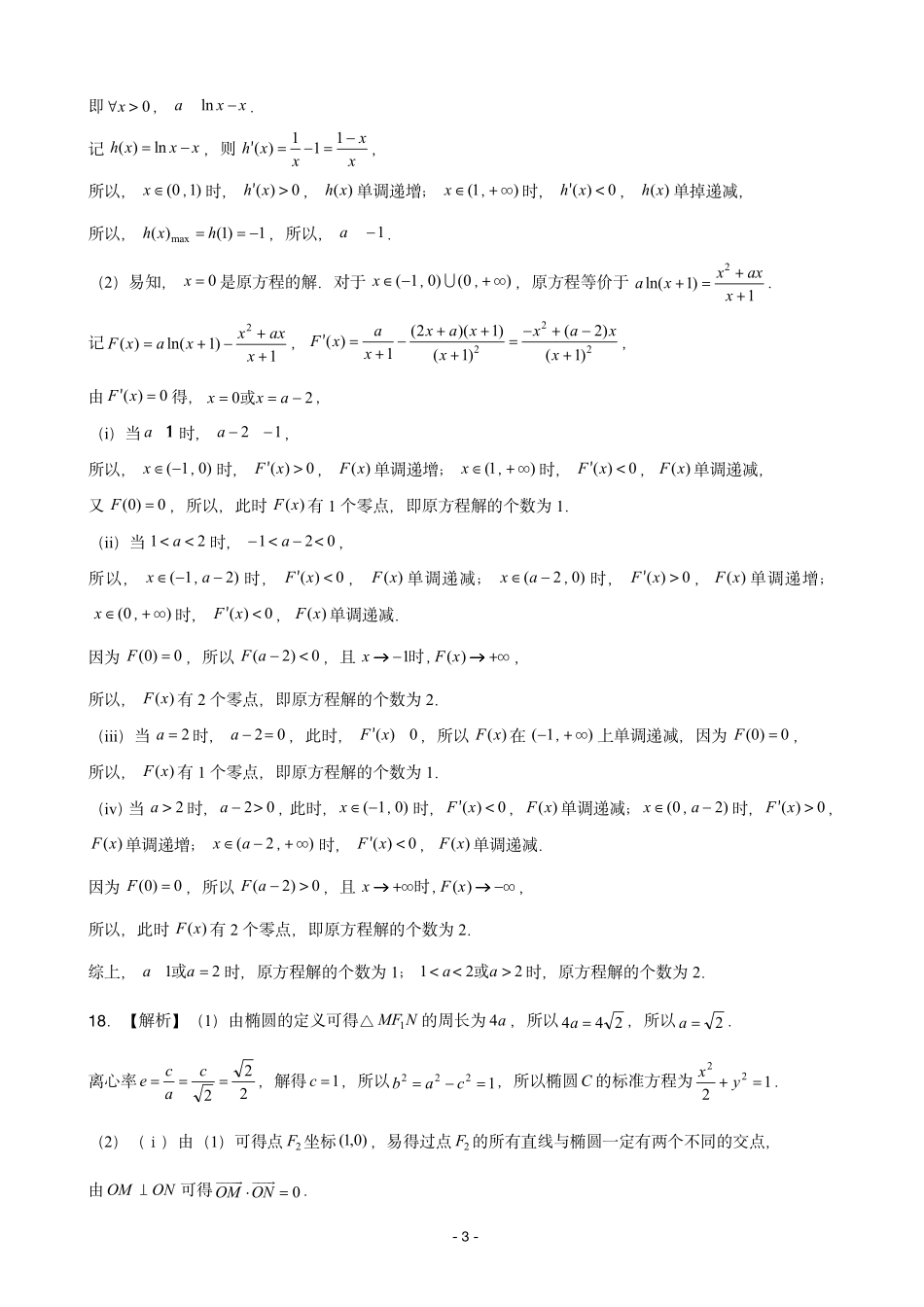 2025年1月山东济南高三数学模拟考试参考答案.pdf_第3页