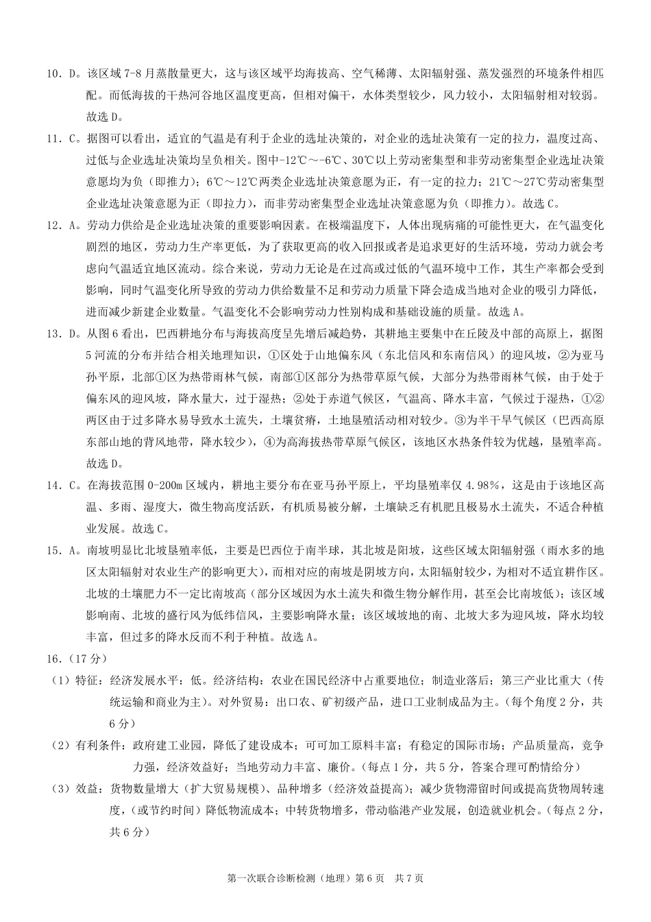 2025重庆市高三第一次联合诊断检测（康德一诊）地理答案.pdf_第2页