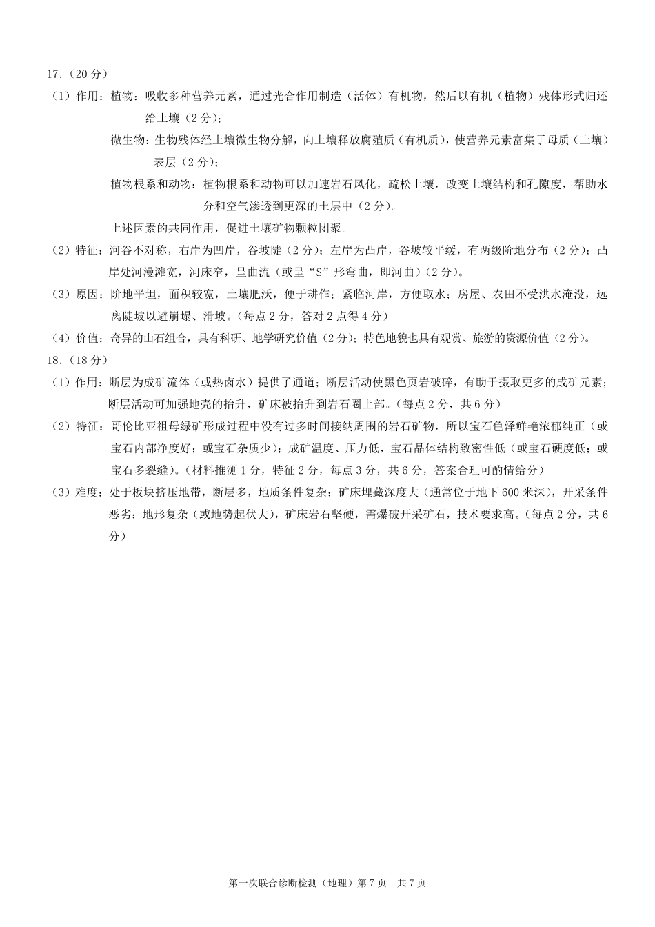 2025重庆市高三第一次联合诊断检测（康德一诊）地理答案.pdf_第3页